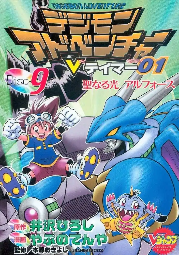 Digimon Adventure V-Tamer 01 Chapter 52 28